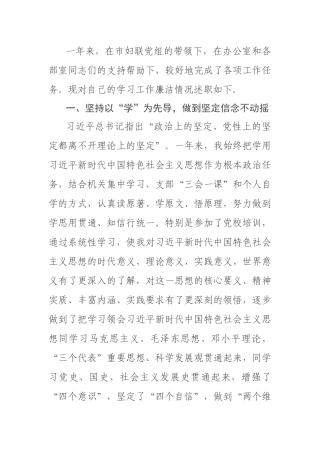 市妇联办公室副主任述职报告