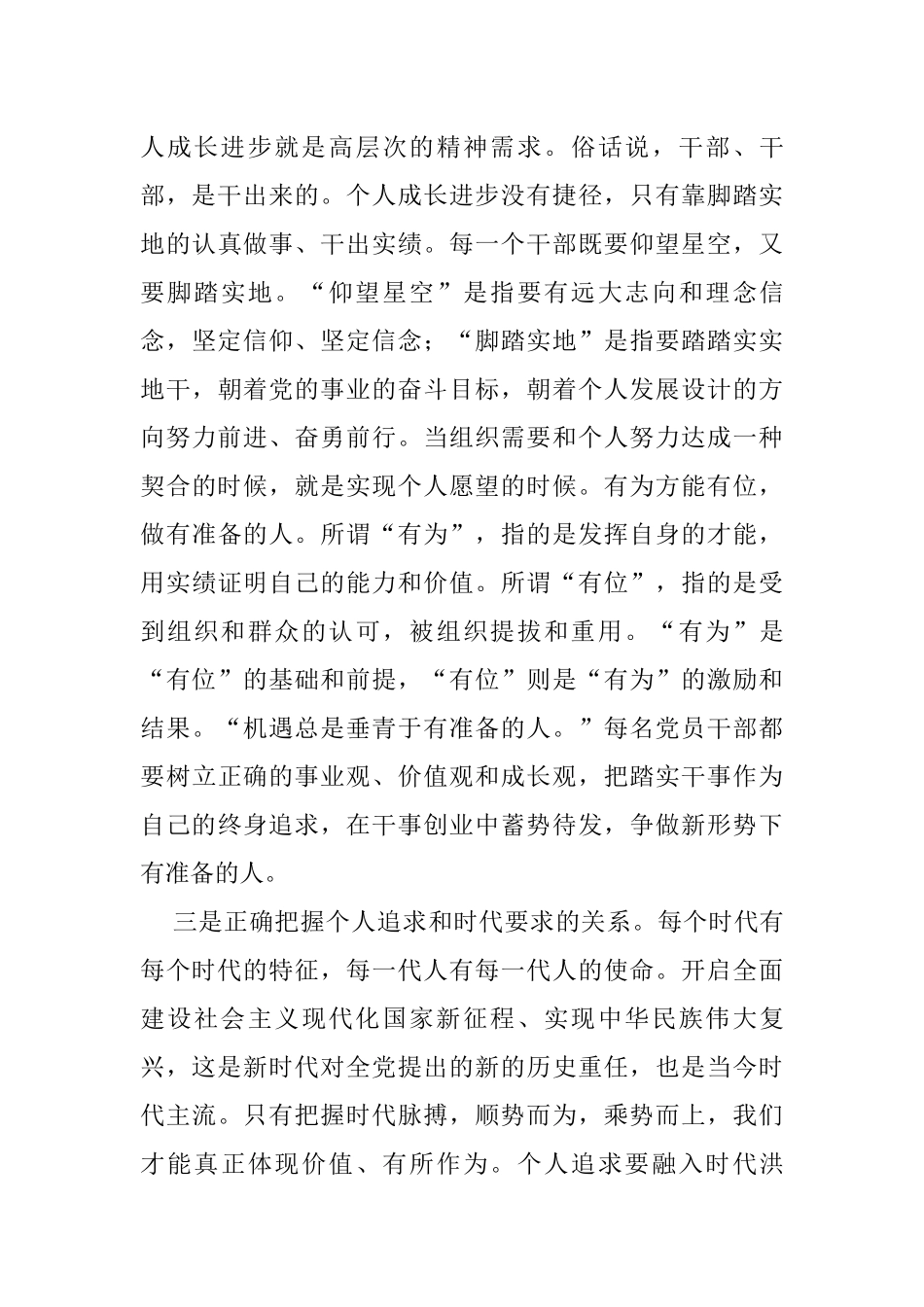 在全市优秀干部人才递进培养计划培训班上的讲话_第3页