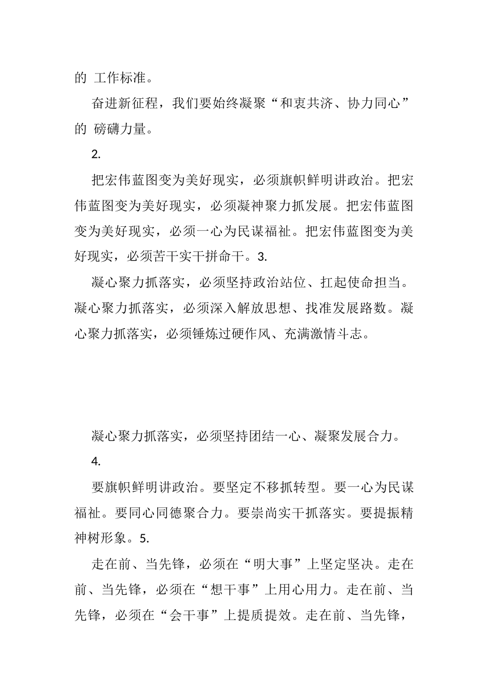 党代会闭幕式讲话的写法（50例1.9万字）_第2页