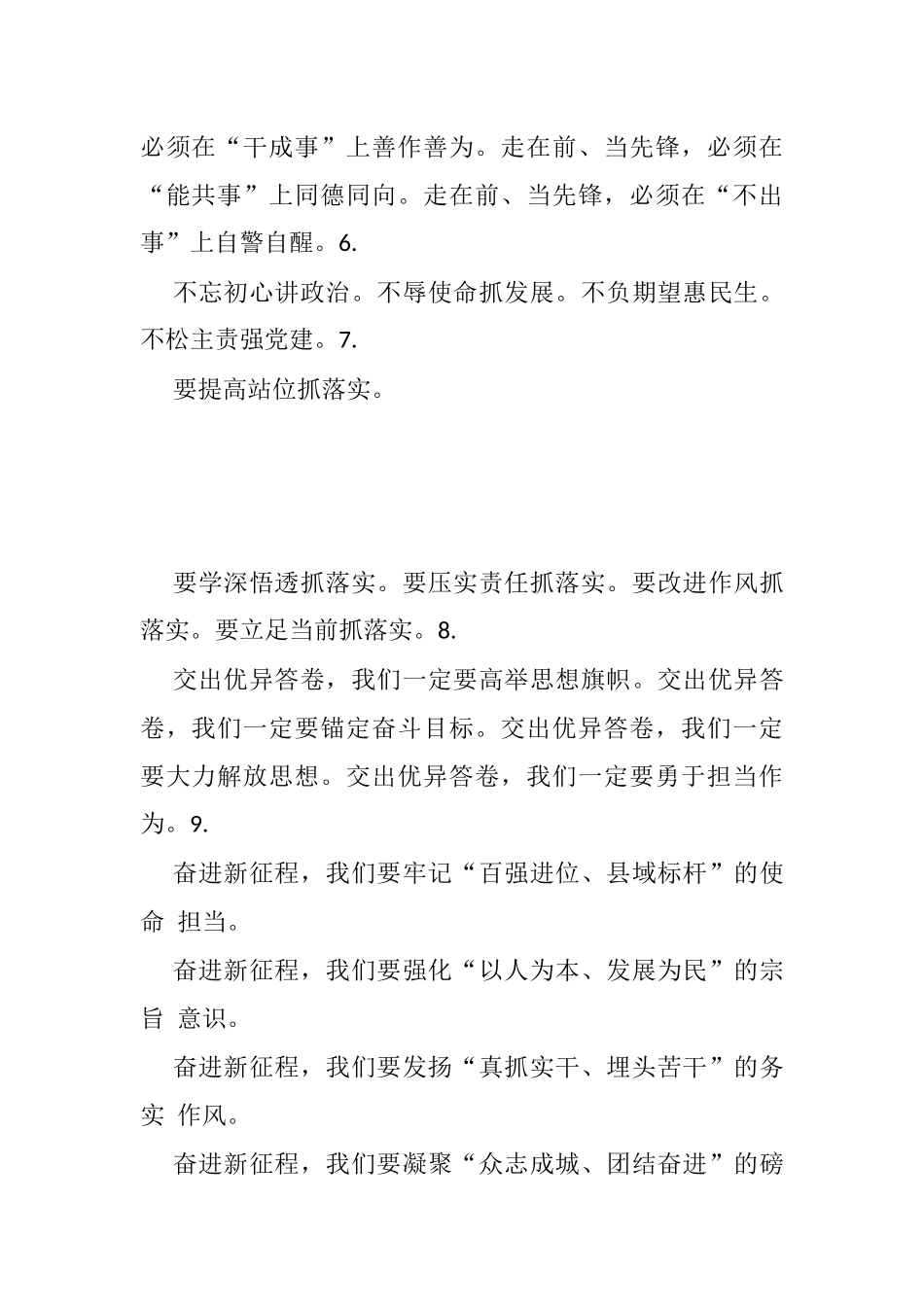 党代会闭幕式讲话的写法（50例1.9万字）_第3页
