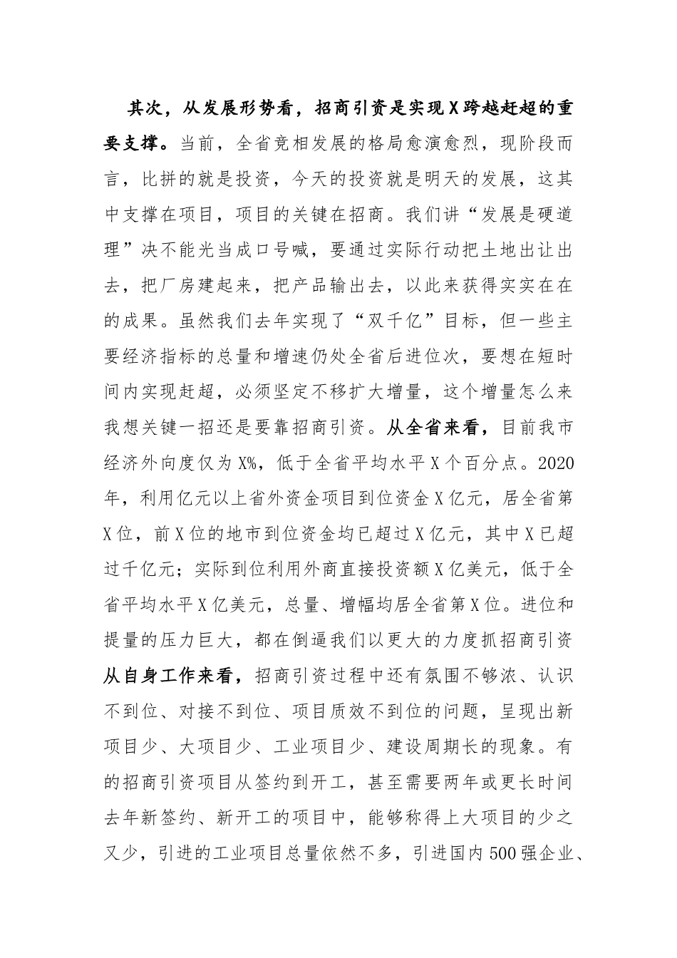 在全市招商引资工作会议上的讲话_第3页