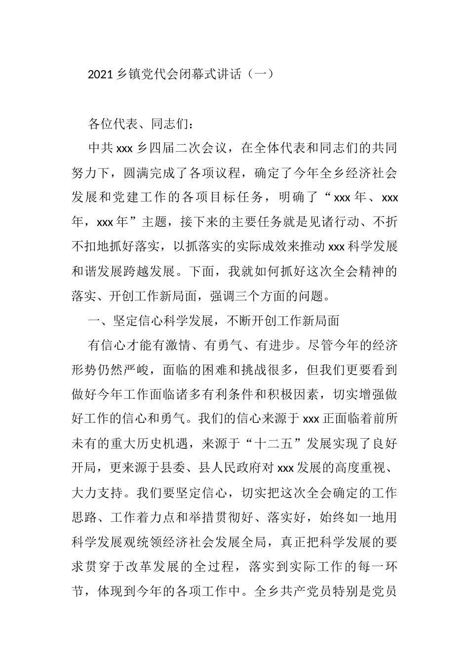 党代会开幕式、闭幕式讲话、学习心得汇编（80篇）_第2页