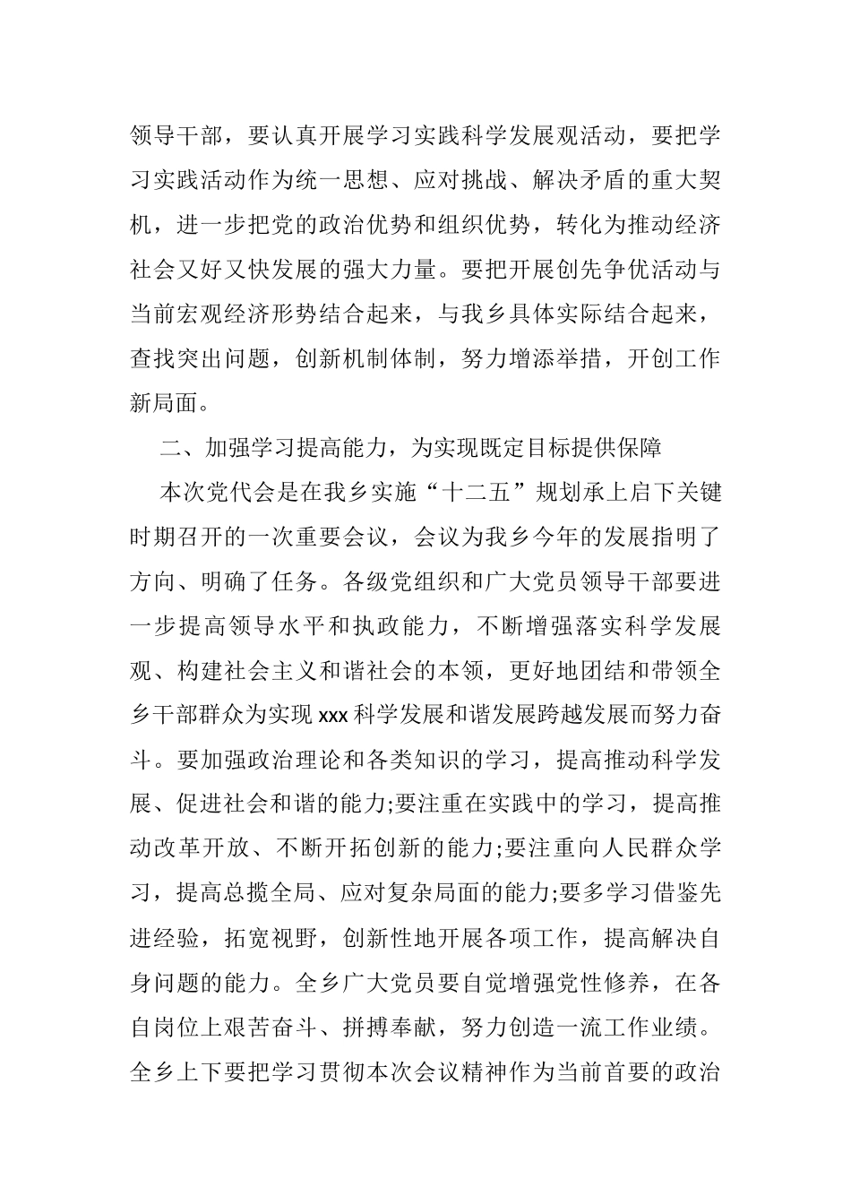 党代会开幕式、闭幕式讲话、学习心得汇编（80篇）_第3页