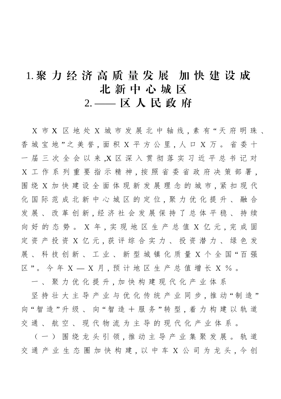 县域经济高质量发展座谈会发言材料9篇汇编_第2页