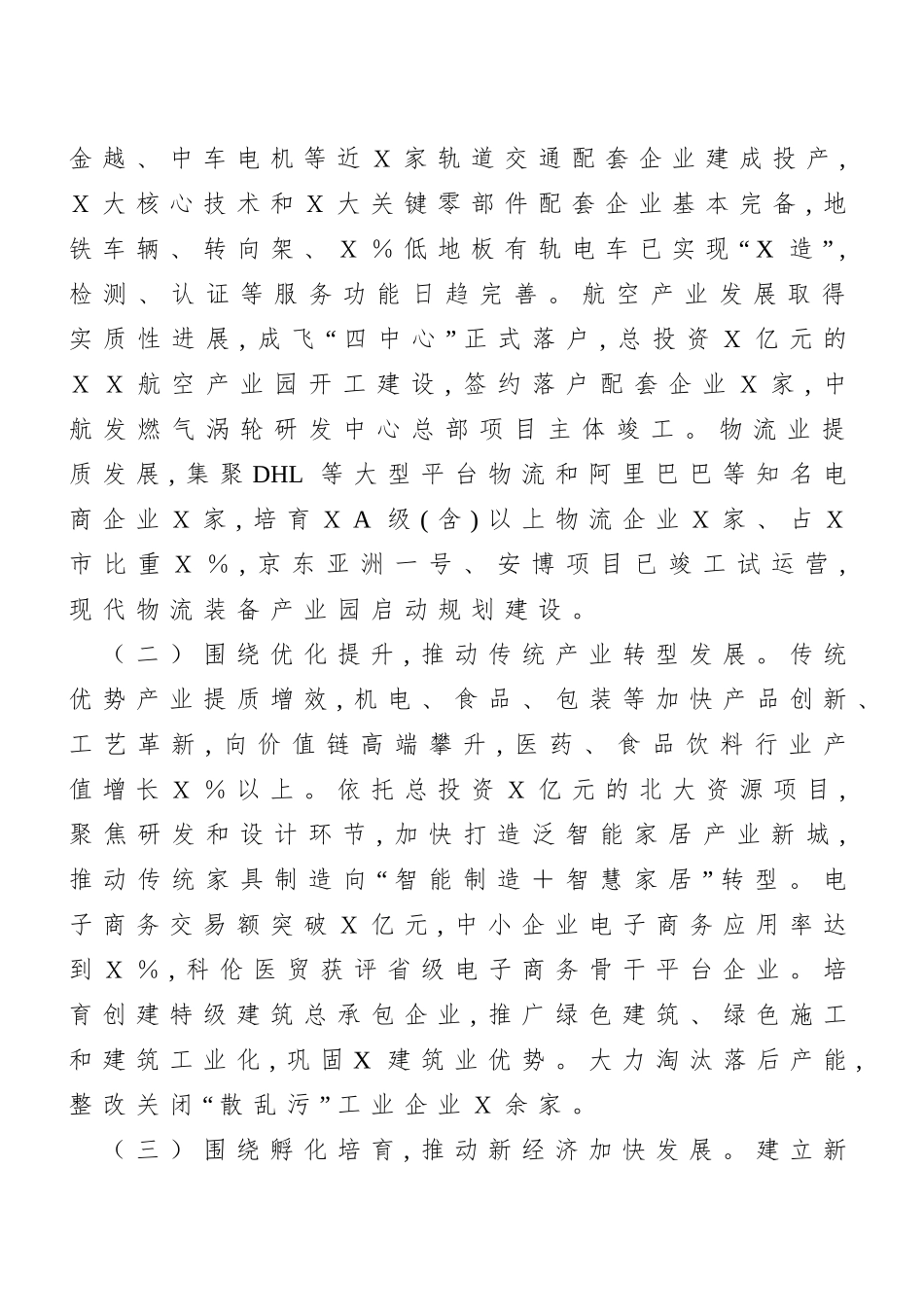 县域经济高质量发展座谈会发言材料9篇汇编_第3页