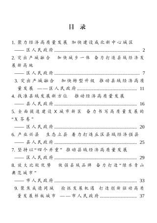 县域经济高质量发展座谈会发言材料9篇汇编