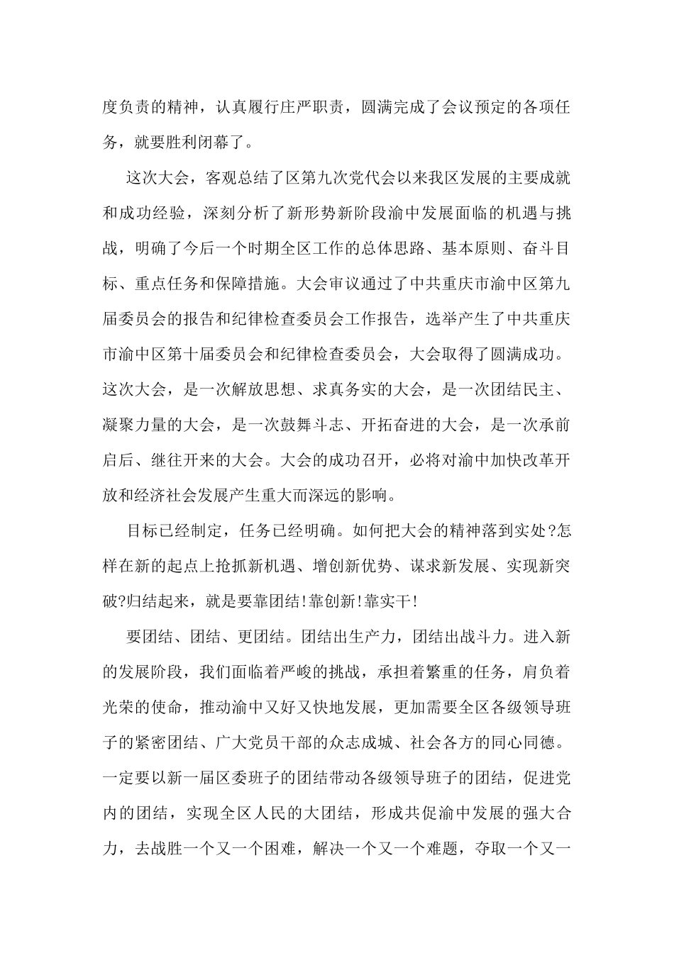 党代会开幕式讲话汇编（共8篇）_第2页