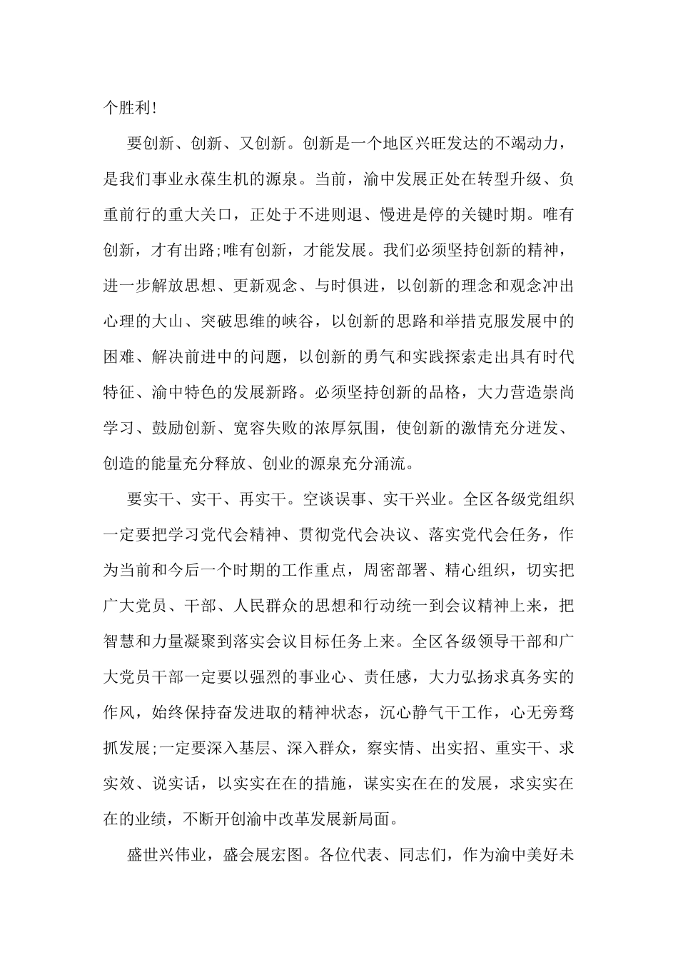 党代会开幕式讲话汇编（共8篇）_第3页
