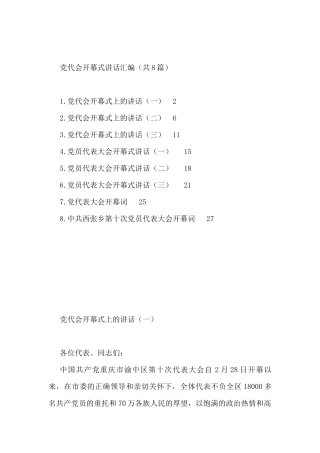 党代会开幕式讲话汇编（共8篇）