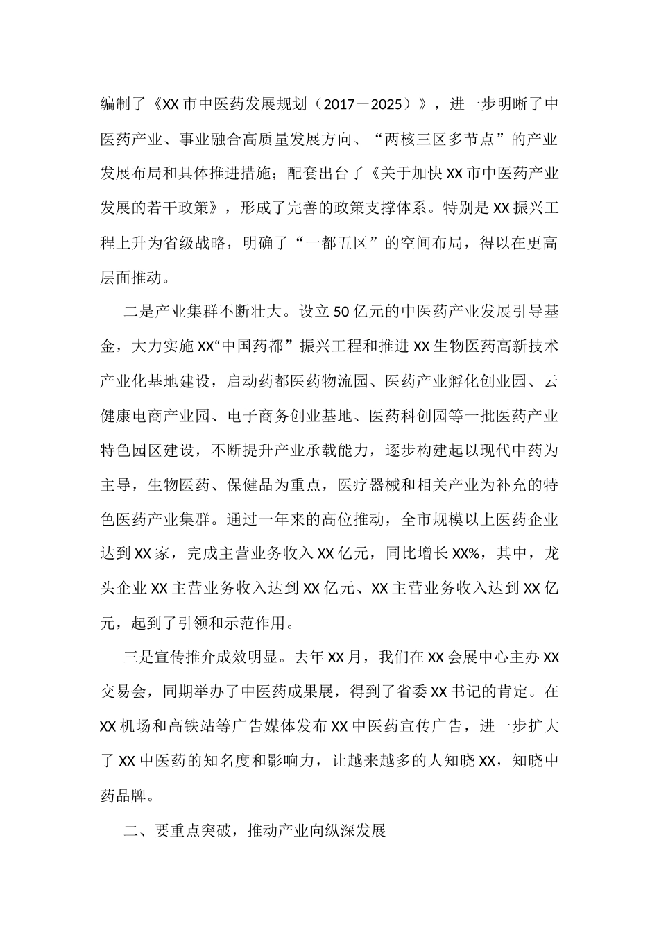 在全市中医药发展工作会上的讲话_第2页