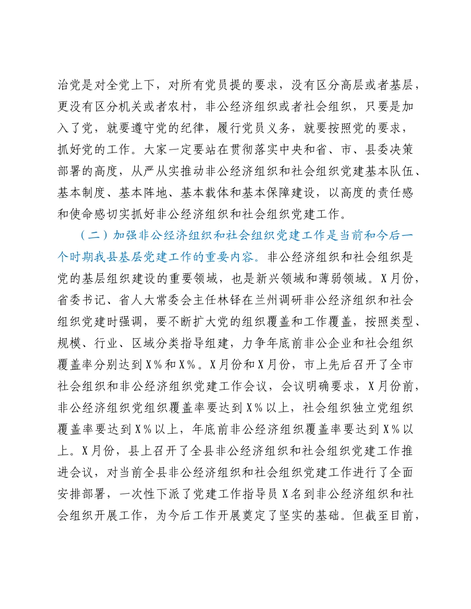 在全县非公经济组织和社会组织党组织书记培训班开班典礼上的讲话_第3页