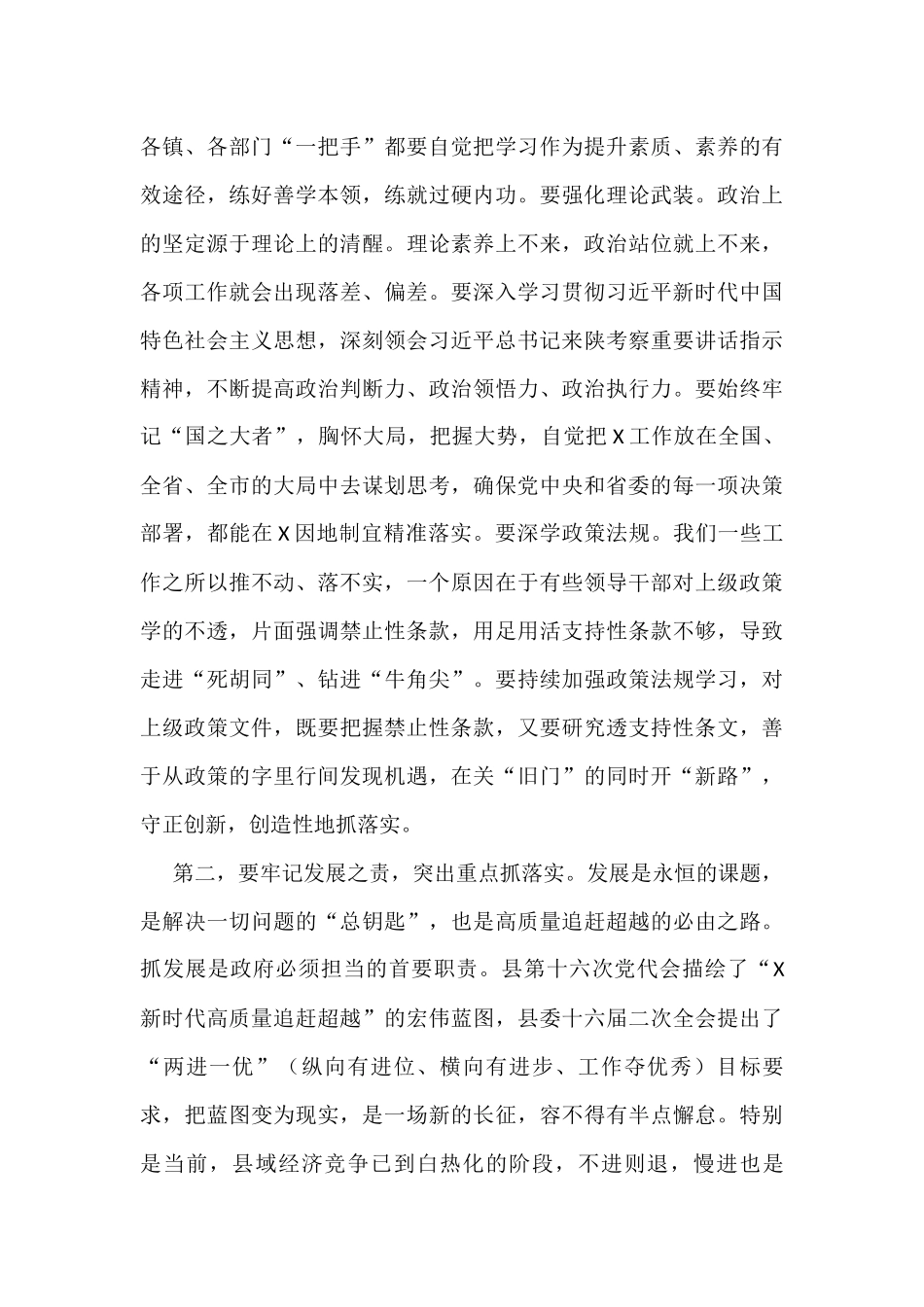 县长在2022年县政府工作会议上的讲话_第2页