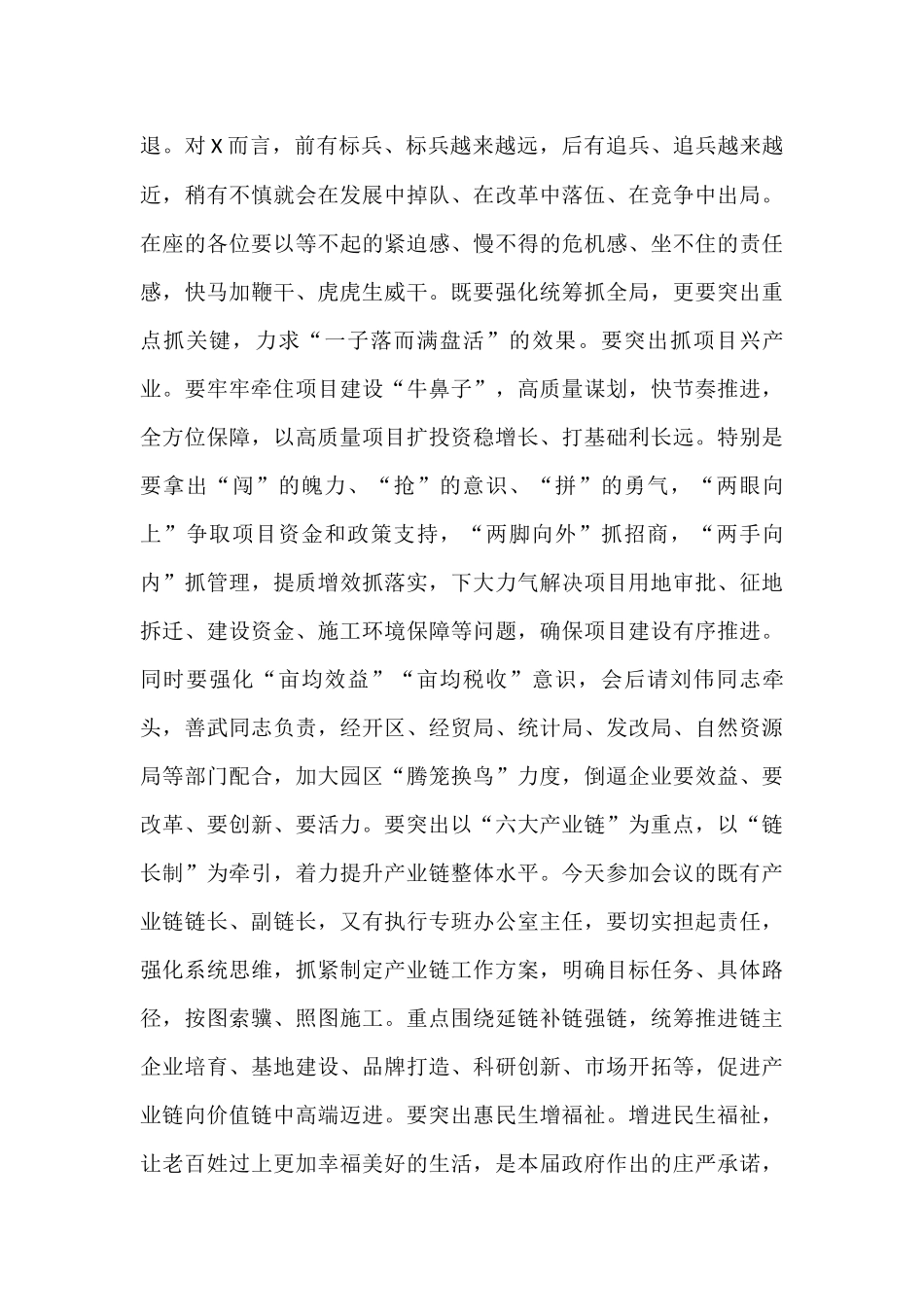 县长在2022年县政府工作会议上的讲话_第3页