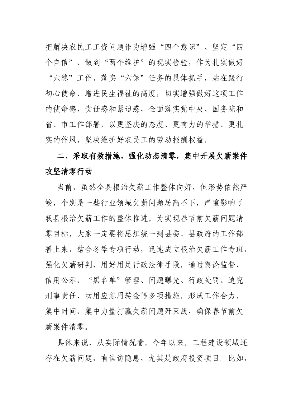 在全县根治拖欠农民工工资工作会议上的讲话_第2页