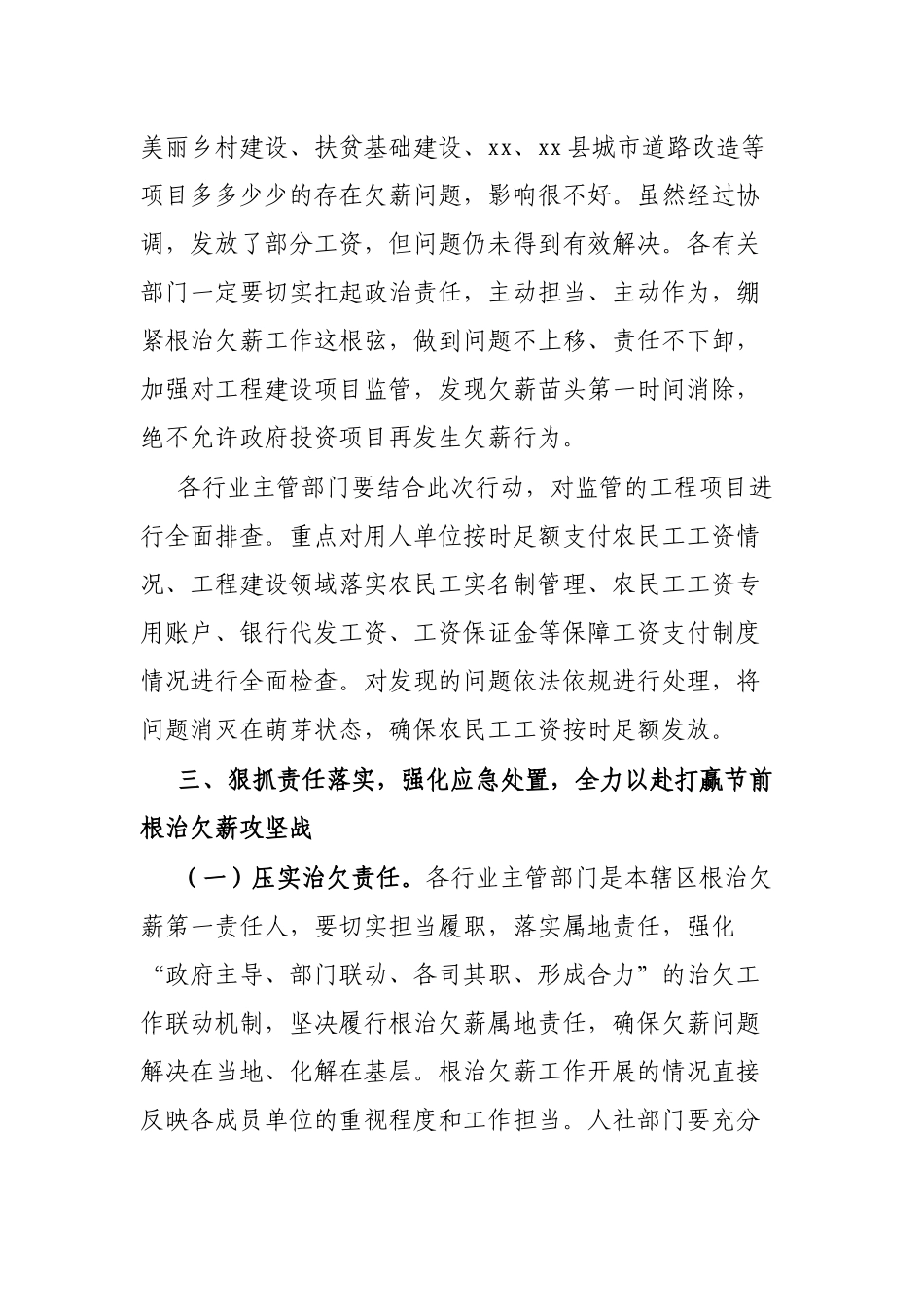 在全县根治拖欠农民工工资工作会议上的讲话_第3页