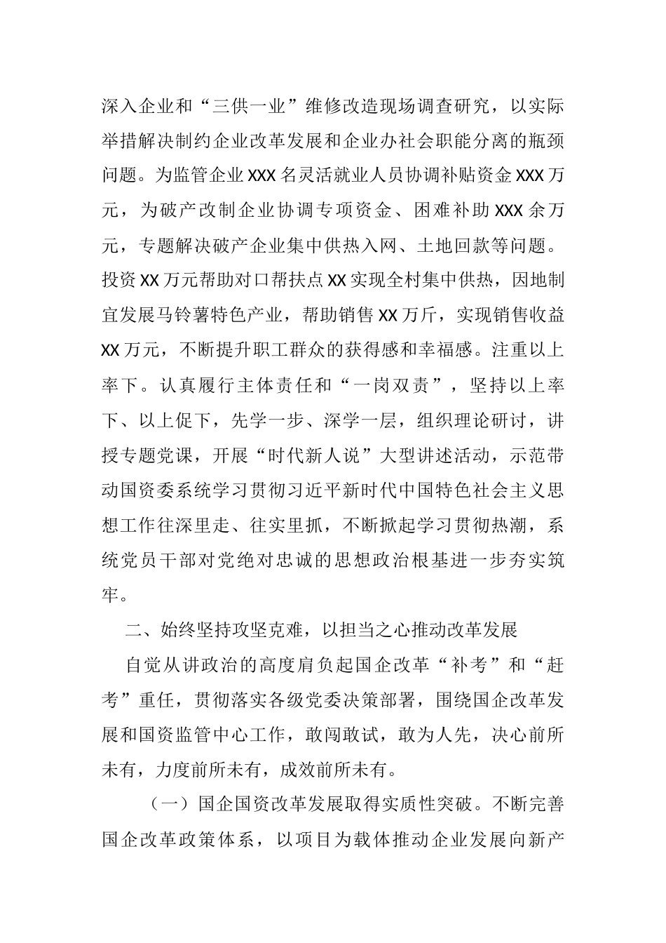 市国资委主任2021年度述职述廉报告_第2页