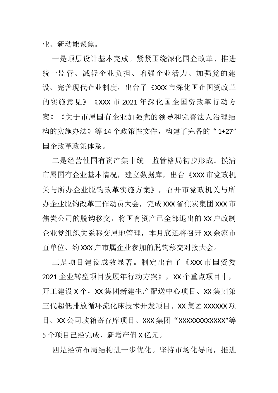 市国资委主任2021年度述职述廉报告_第3页