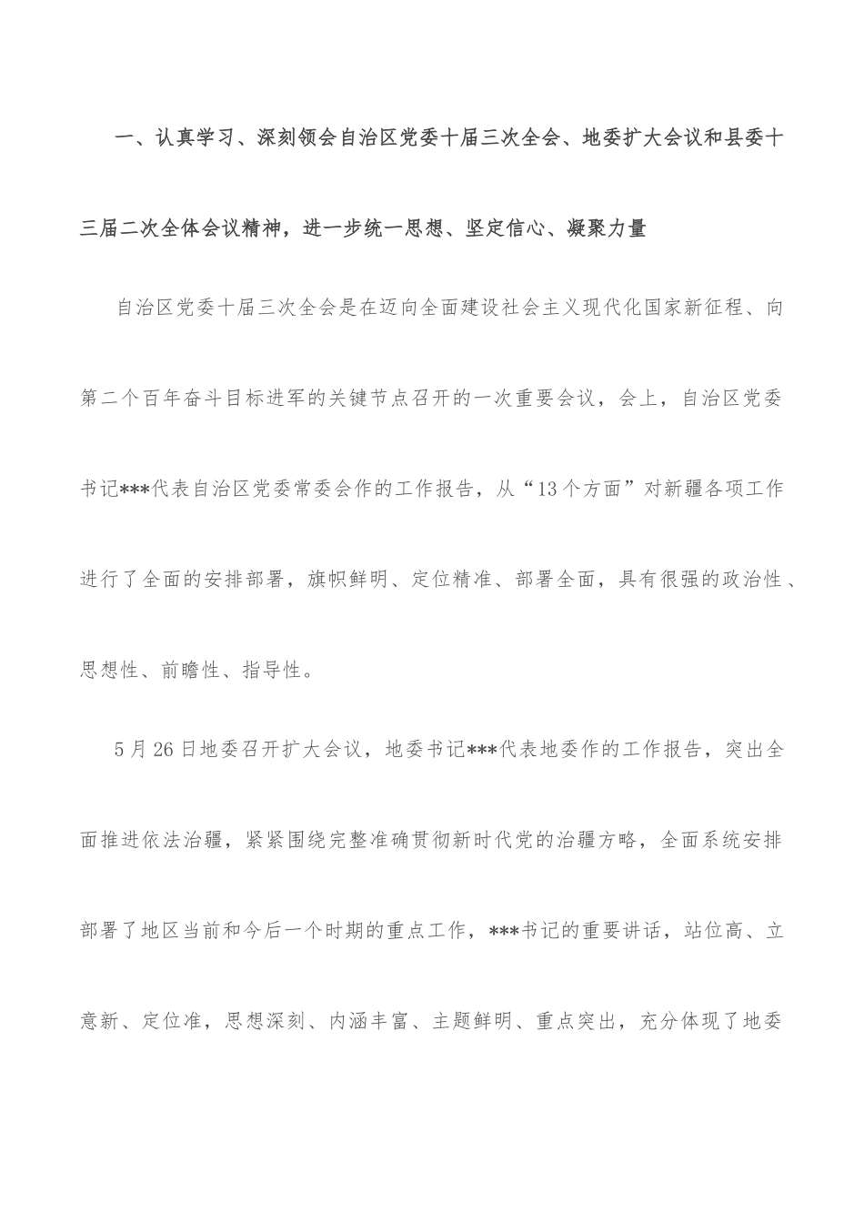 县长在县人民政府2022年第一次全体会议上的讲话_第2页