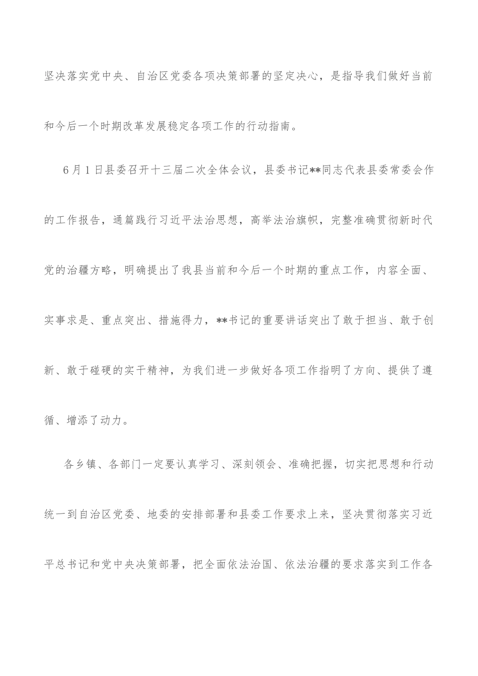 县长在县人民政府2022年第一次全体会议上的讲话_第3页