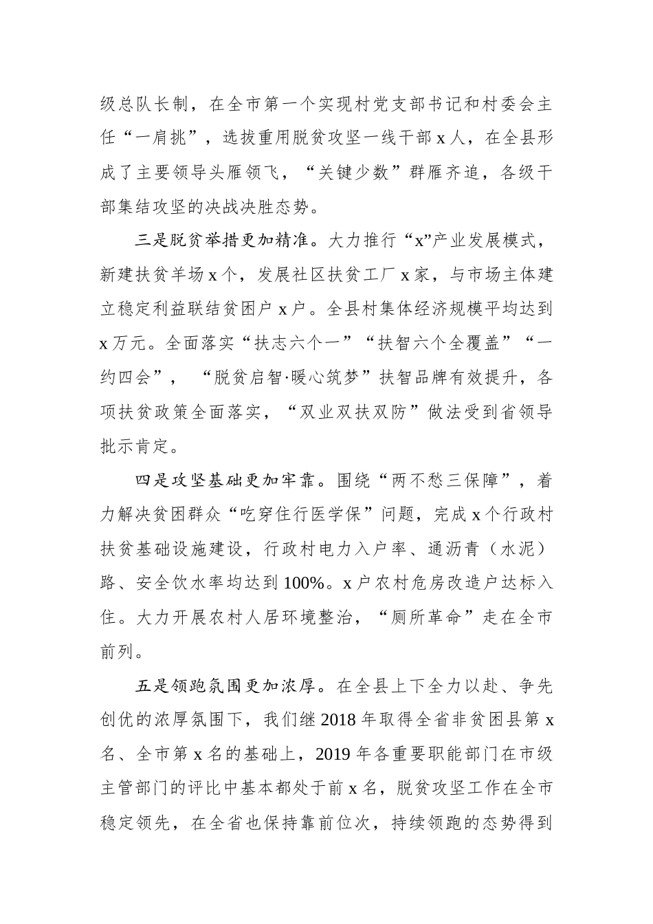 在全县决战决胜脱贫攻坚大会上的讲话_转换_第2页
