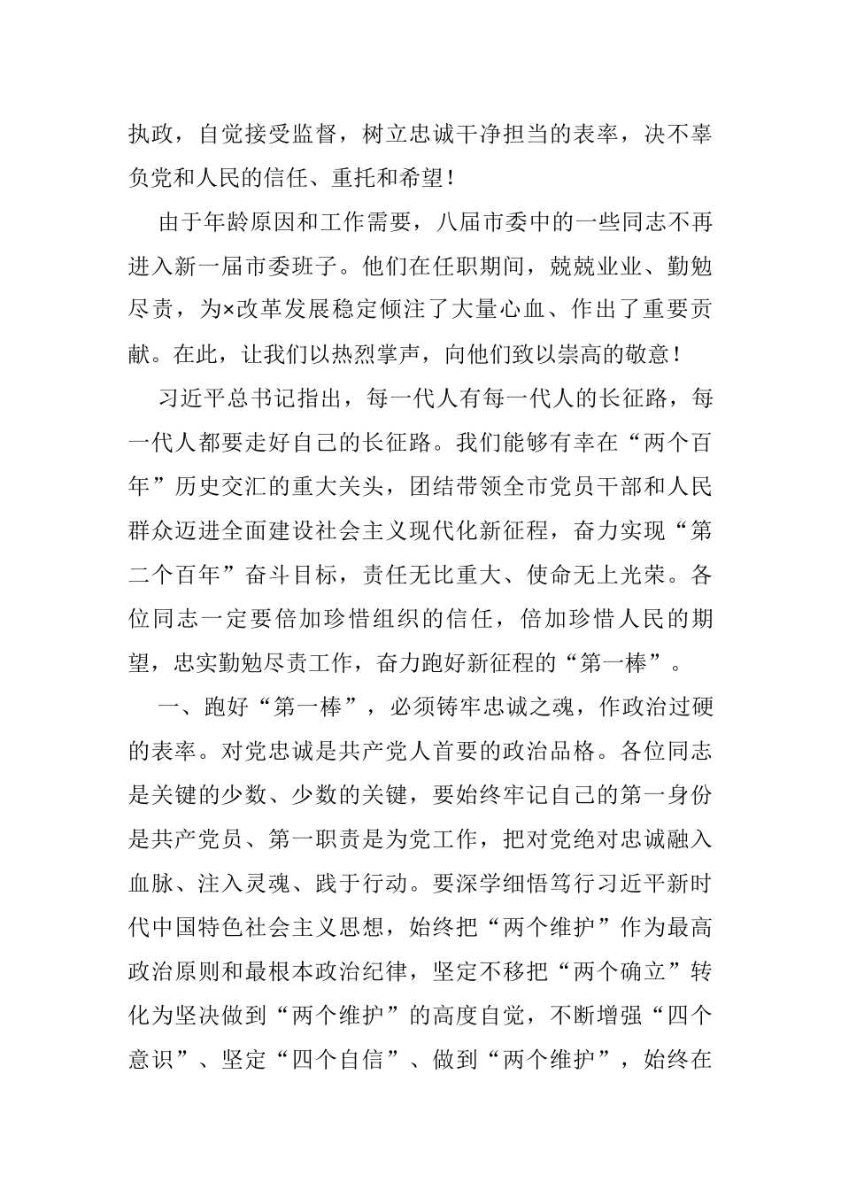 市委书记在市委九届一次全会上的讲话_第2页