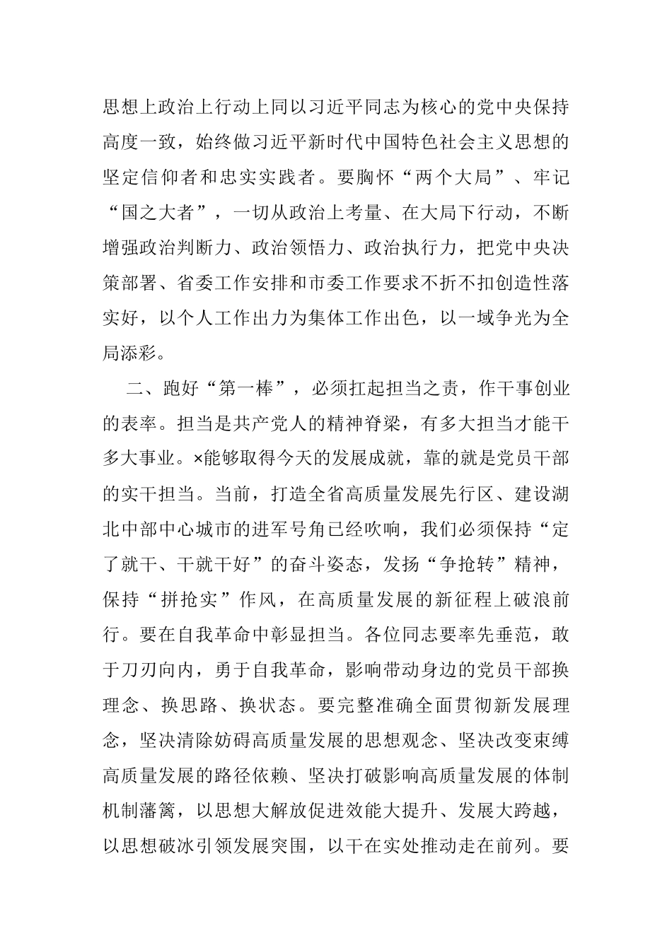 市委书记在市委九届一次全会上的讲话_第3页
