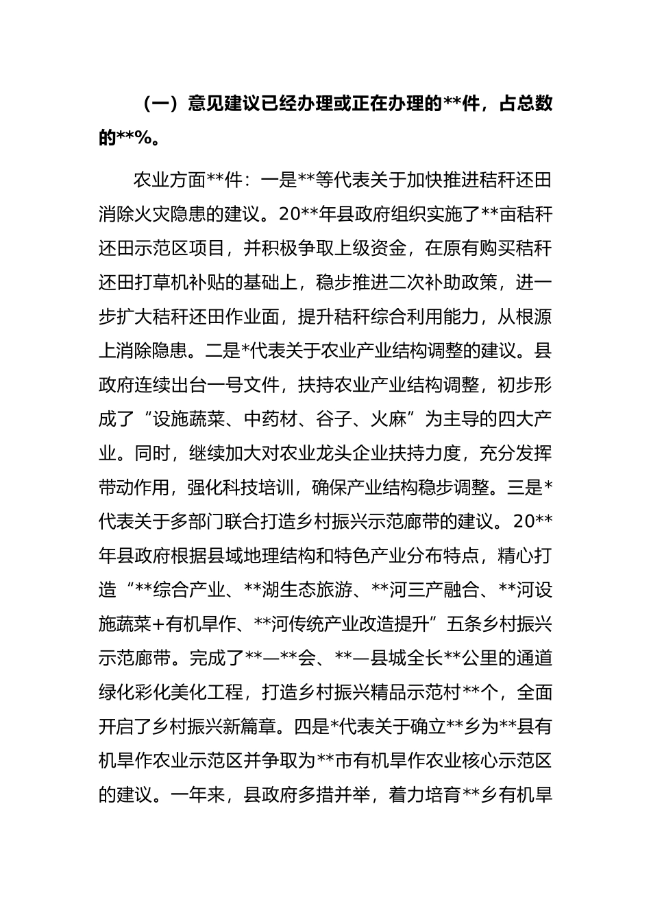 县政府党组成员关于人民代表大会第七次会议以来代表意见建议办理情况的报告_第2页