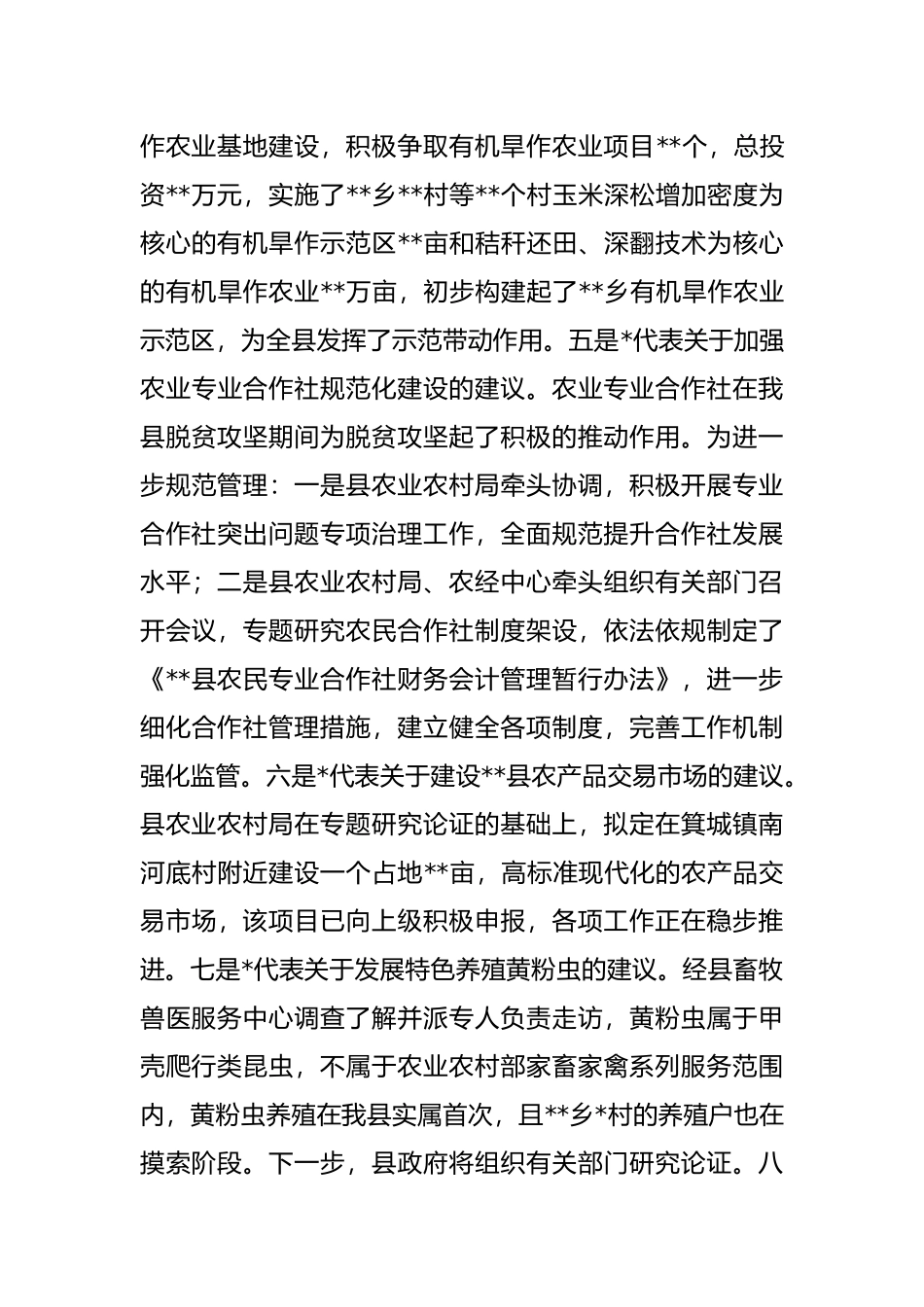 县政府党组成员关于人民代表大会第七次会议以来代表意见建议办理情况的报告_第3页