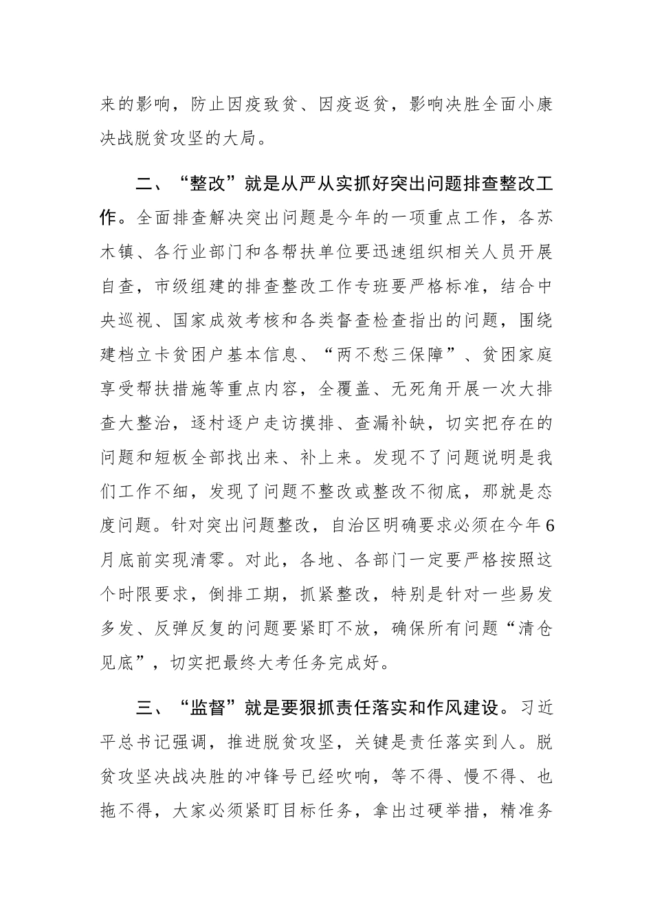 在全县决战决胜脱贫攻坚动员大会上的主持词_第3页