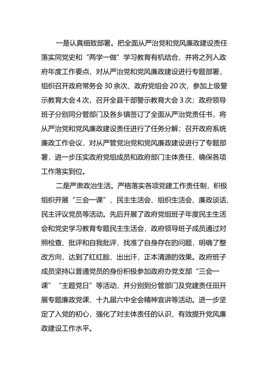 县政府党组落实全面从严治党主体责任情况报告_第3页
