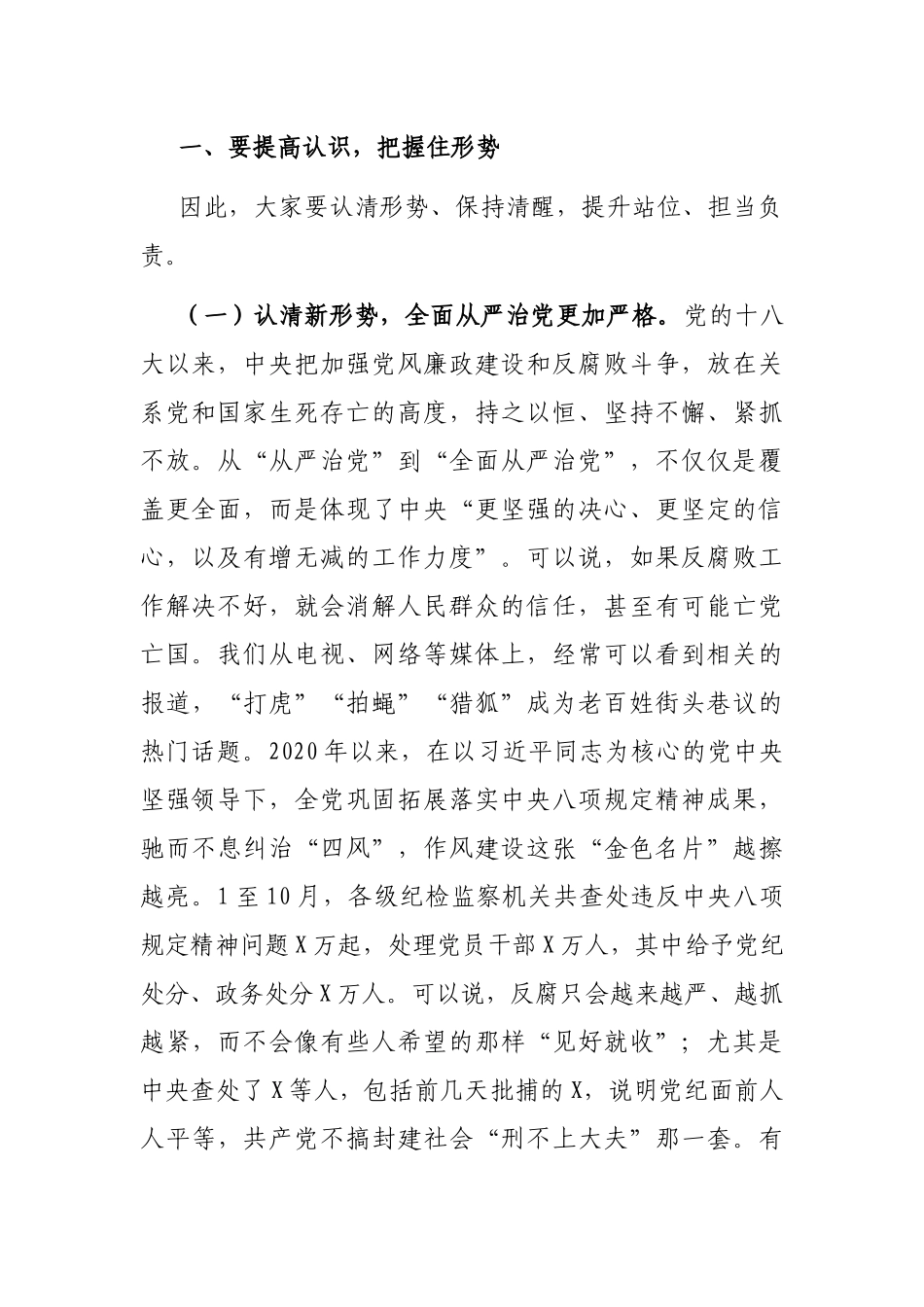在全县领导干部家属廉政教育座谈会上的讲话_第2页