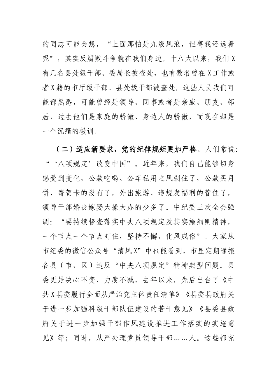 在全县领导干部家属廉政教育座谈会上的讲话_第3页