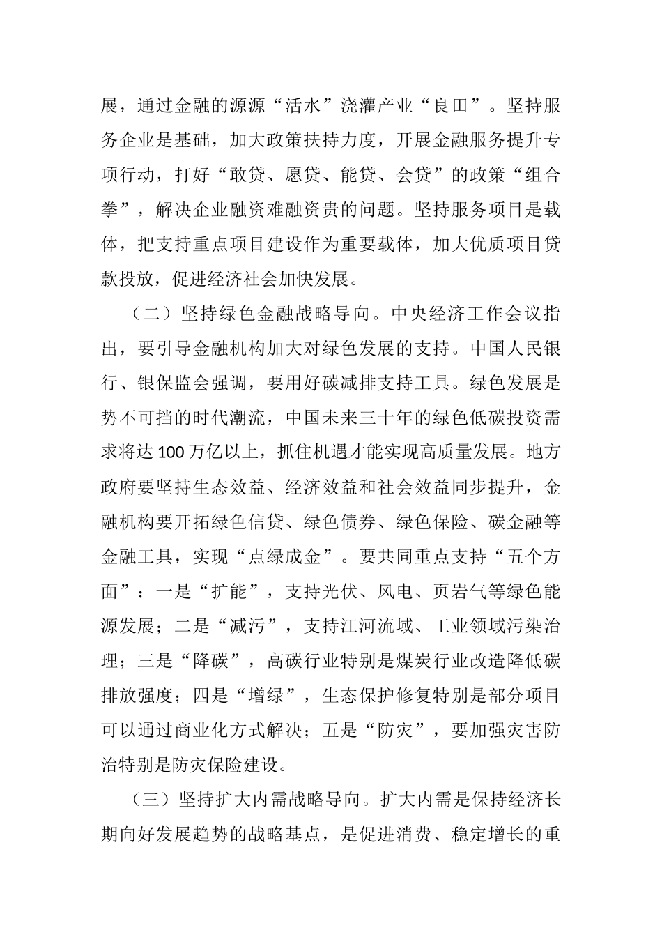 市委书记在政银企座谈会上的致辞_第2页