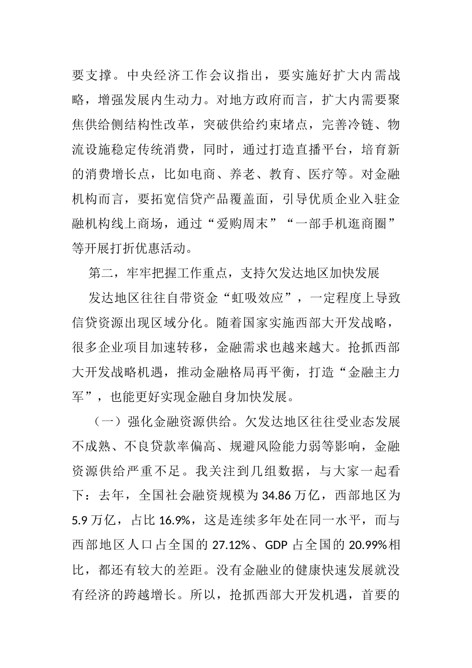 市委书记在政银企座谈会上的致辞_第3页