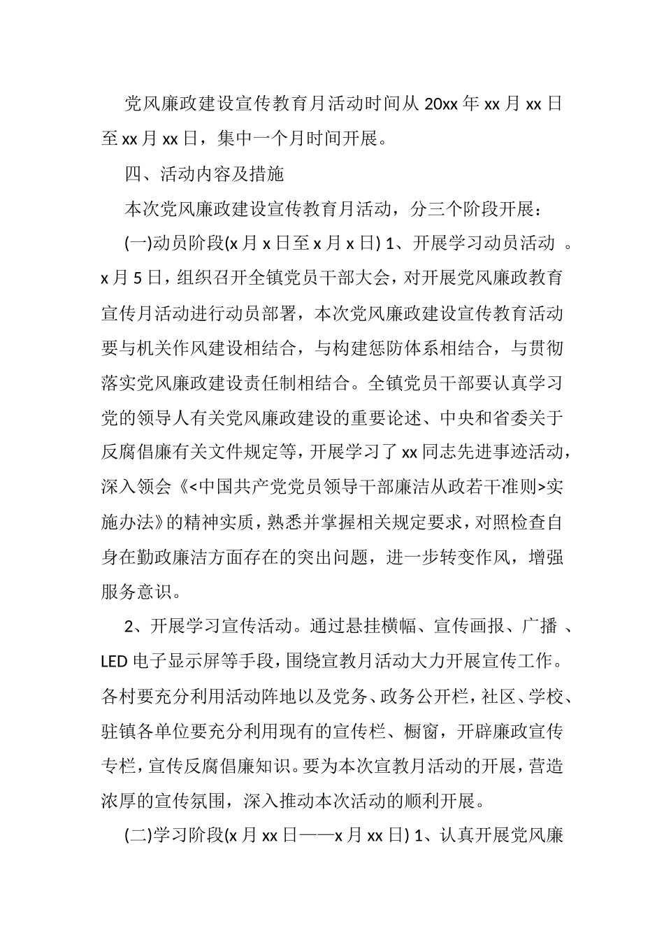 党风廉政建设宣传教育月活动实施方案(乡镇篇)_第2页