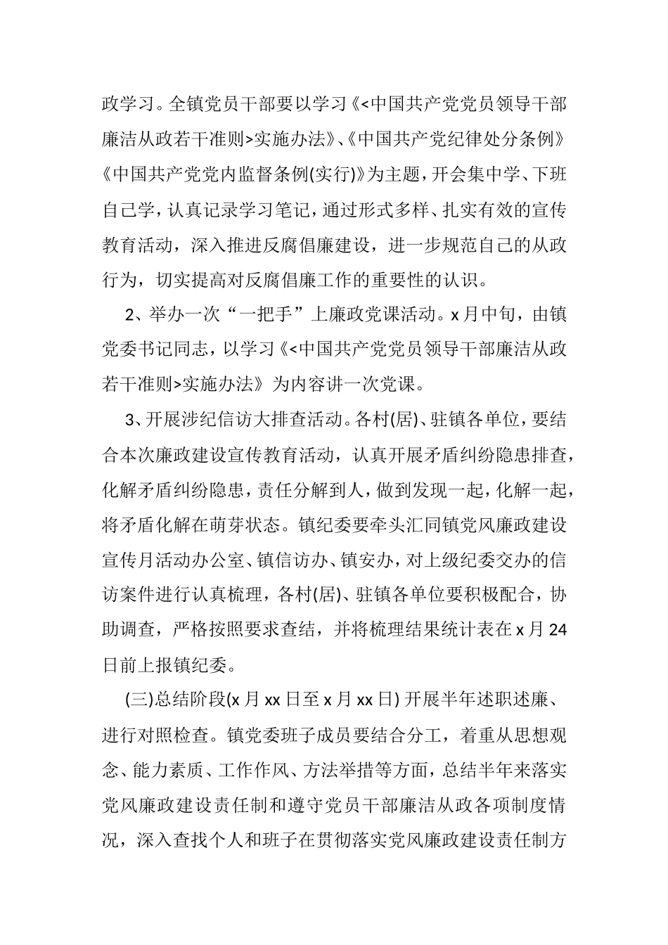 党风廉政建设宣传教育月活动实施方案(乡镇篇)_第3页