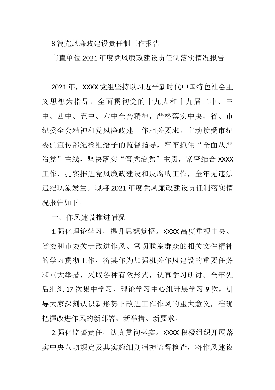 党风廉政建设责任制工作报告_第1页