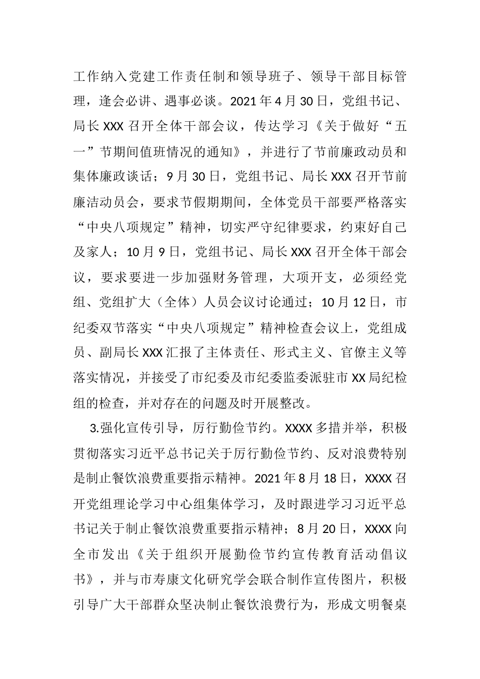 党风廉政建设责任制工作报告_第2页