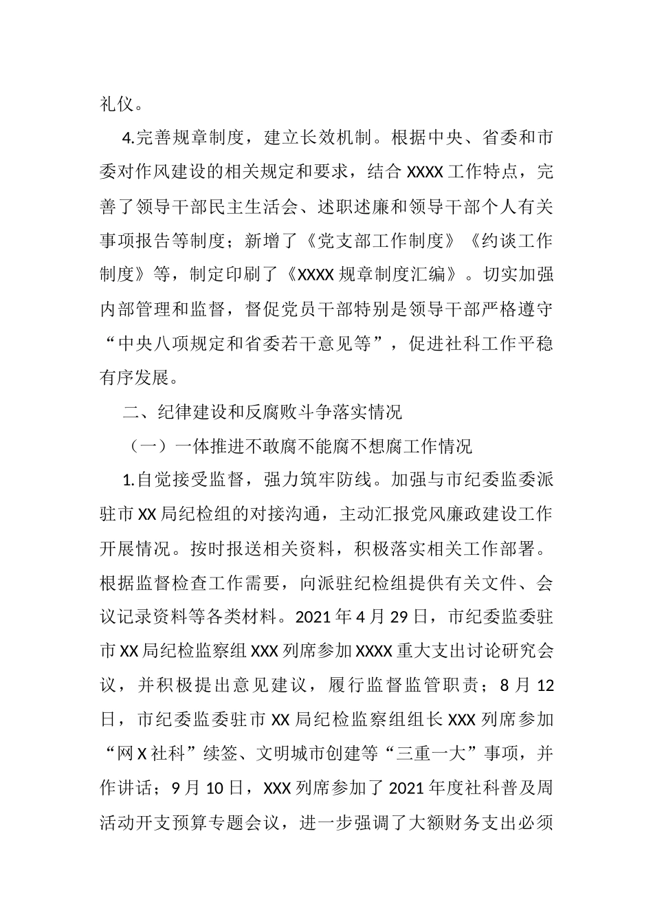 党风廉政建设责任制工作报告_第3页