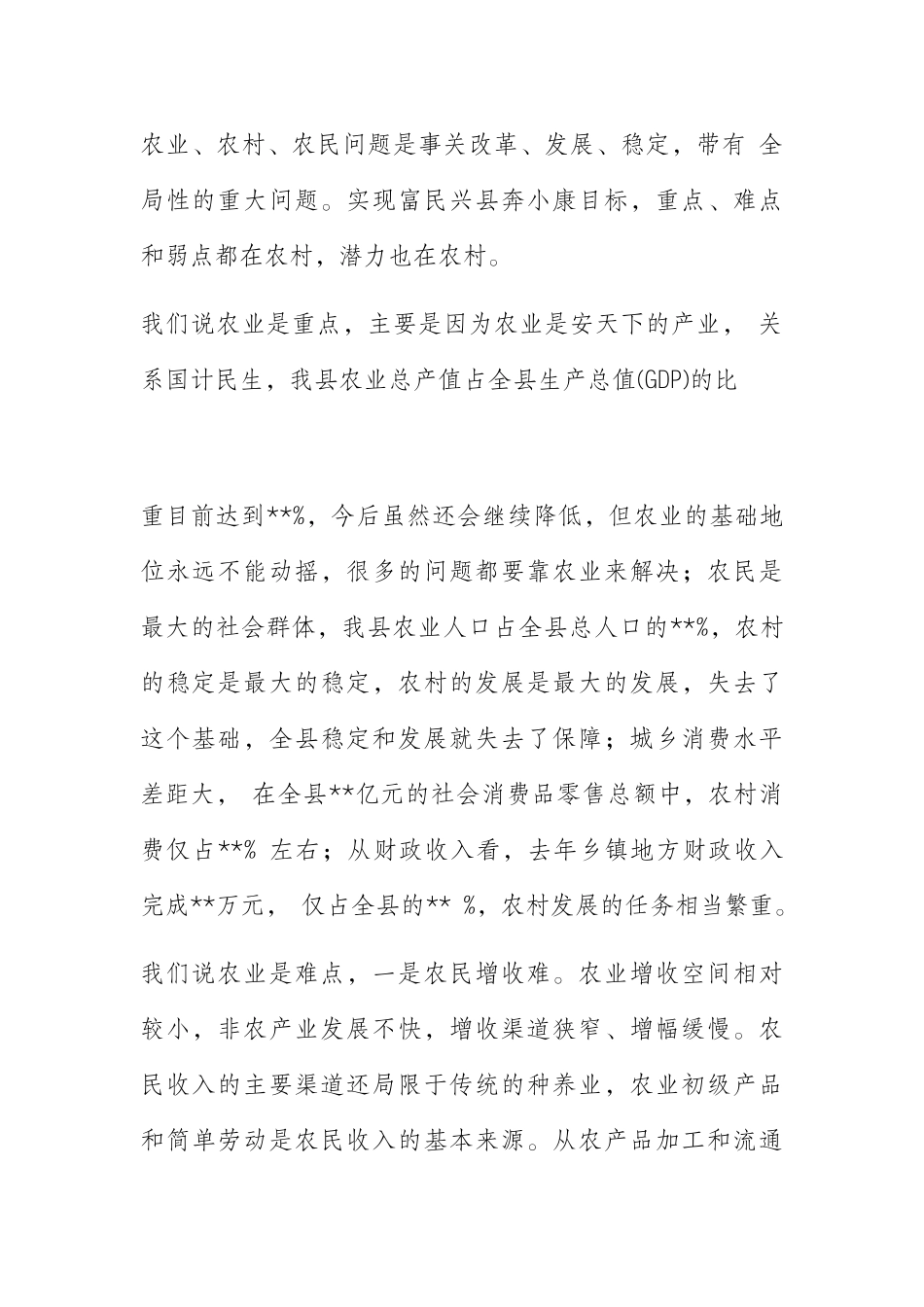 在全县农村工作暨灾后重建恢复生产工作会议上的讲话_第2页