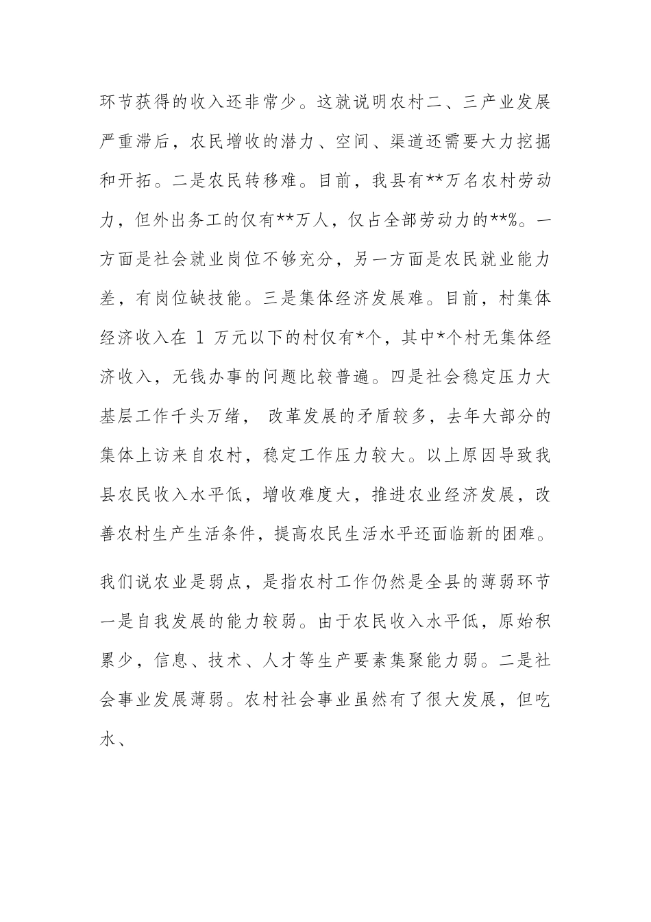 在全县农村工作暨灾后重建恢复生产工作会议上的讲话_第3页