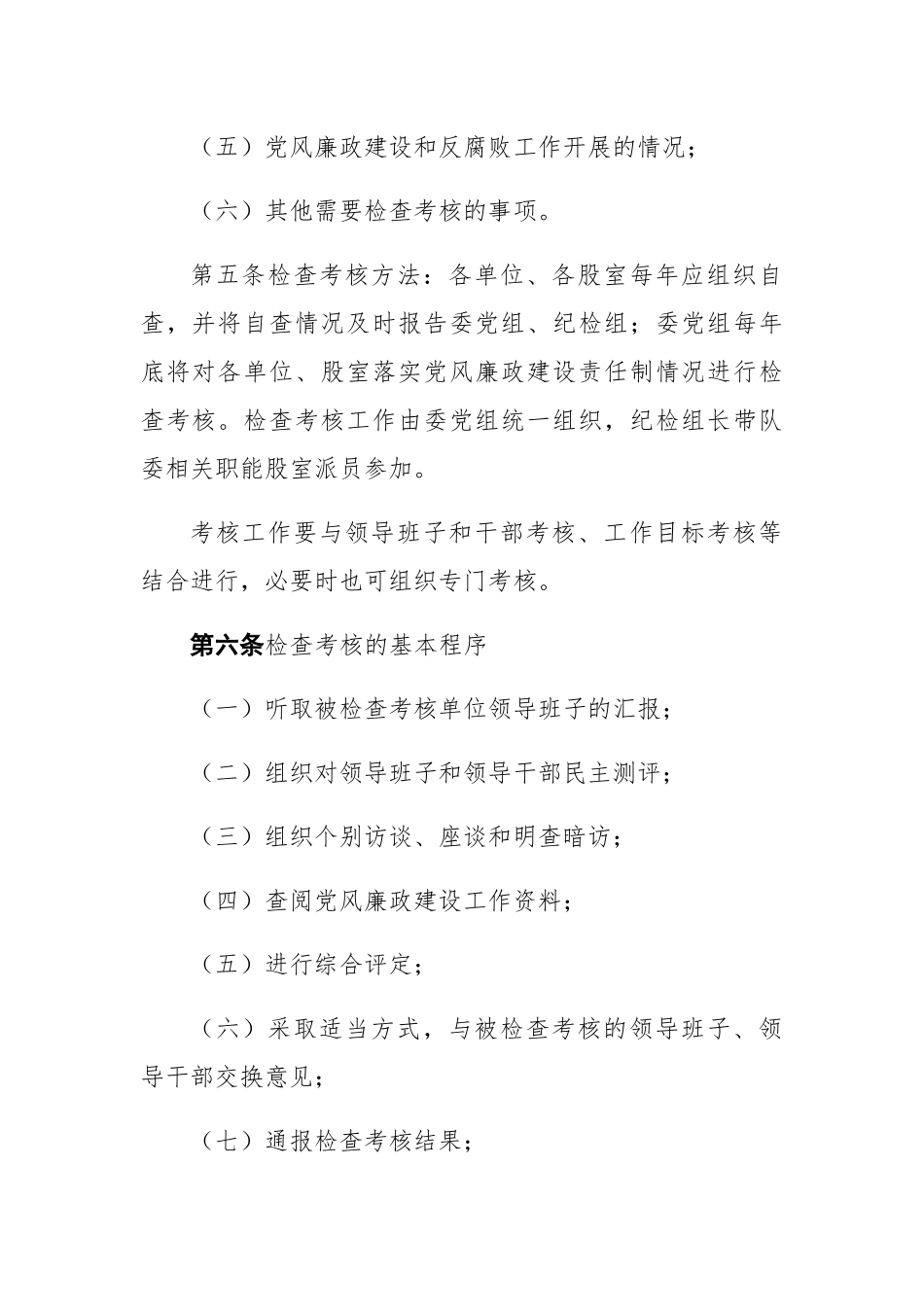 党风廉政建设责任制检查考核办法_第2页