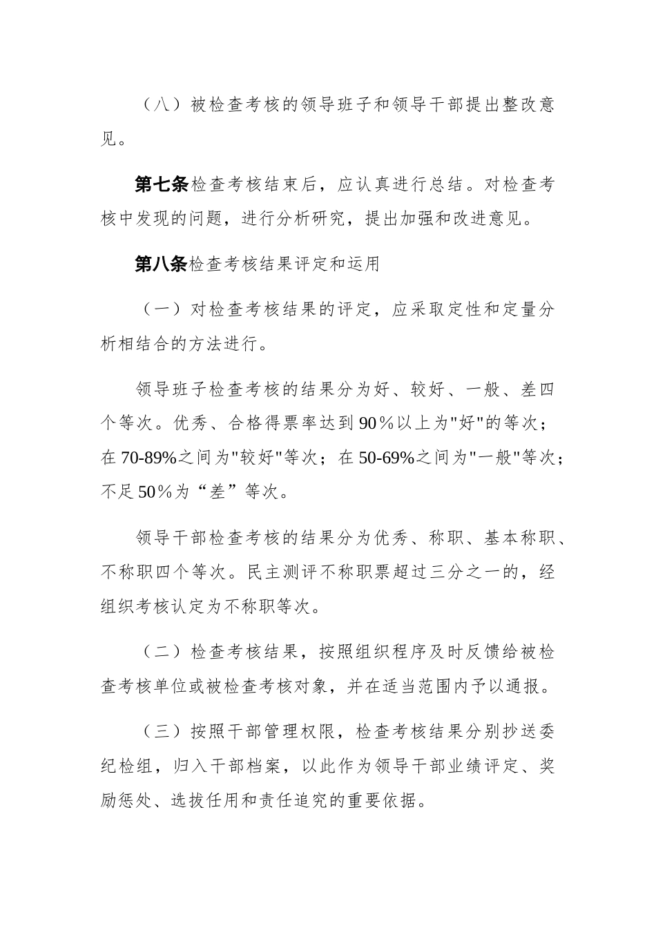 党风廉政建设责任制检查考核办法_第3页