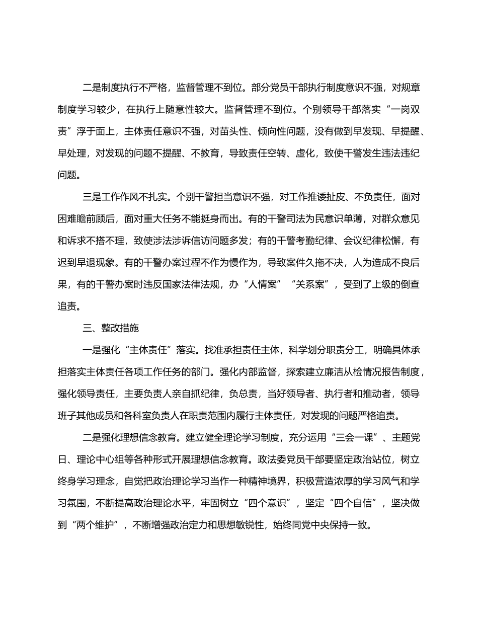 市委政法委关于“灯下黑”“两张皮”等突出问题专题调研报告 - 副本_第3页