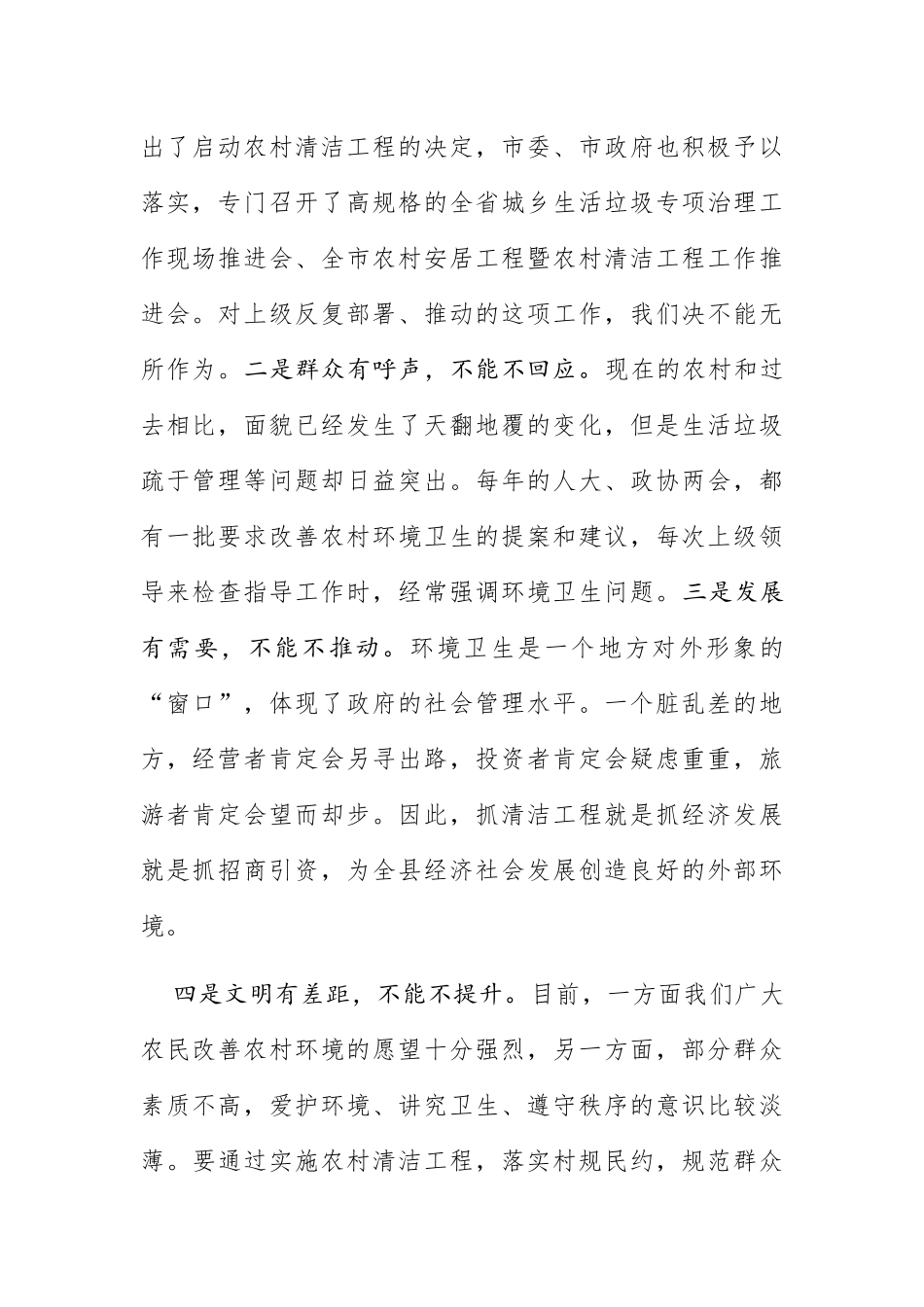 在全县农村清洁工程工作推进会上的讲话_第2页