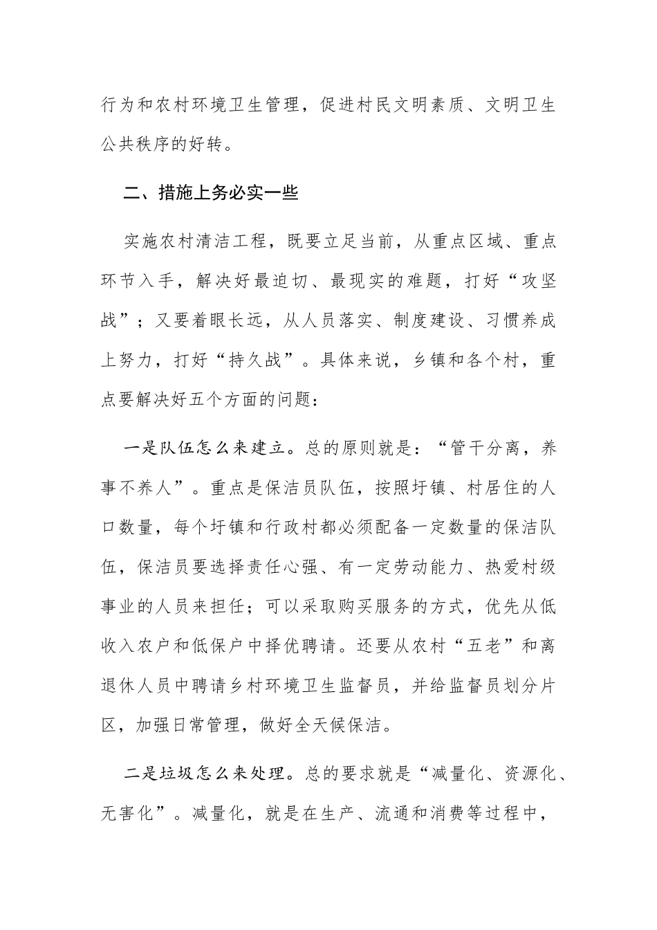 在全县农村清洁工程工作推进会上的讲话_第3页