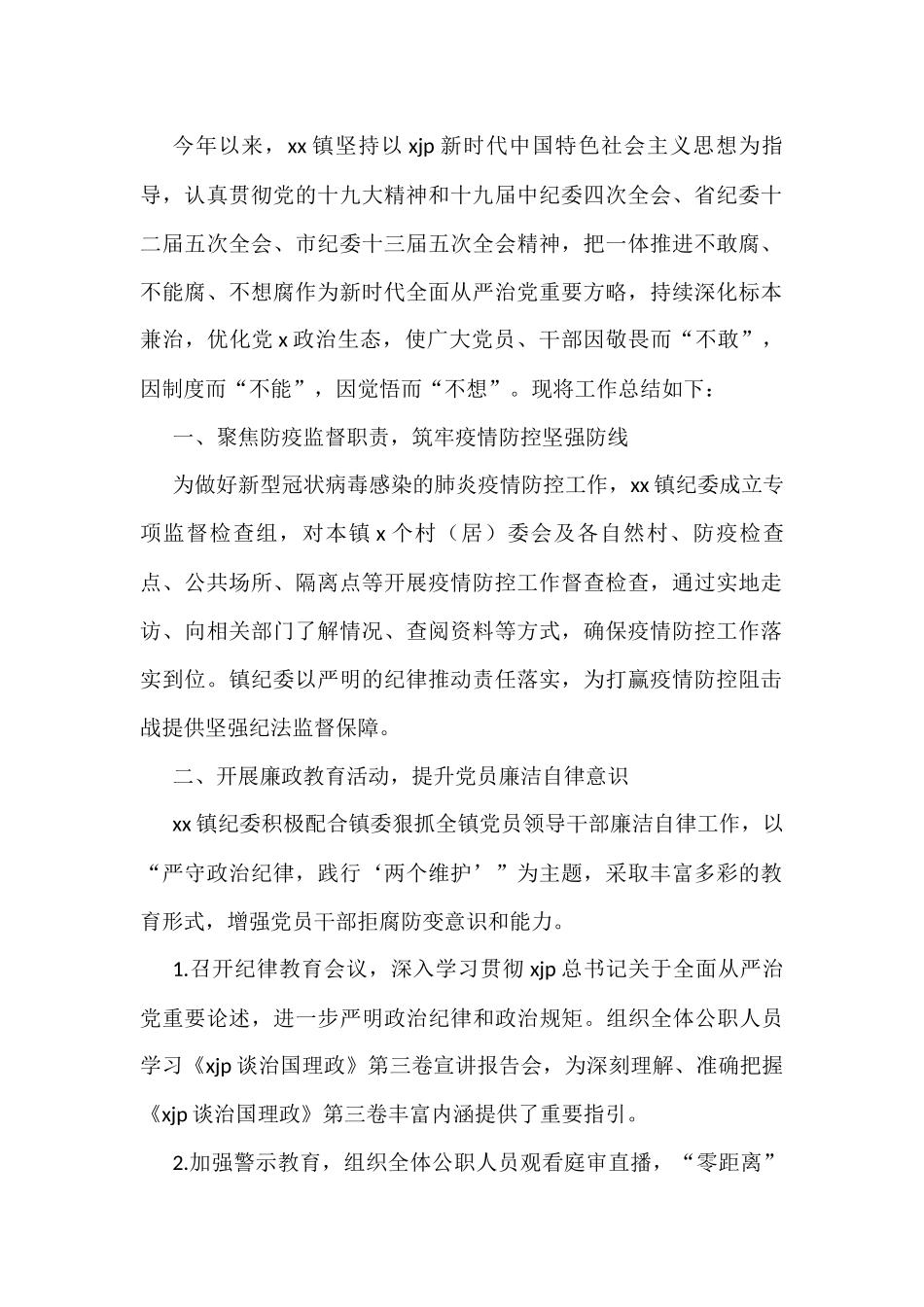 党风廉政建设责任制落实相关材料汇编（36篇）_第2页