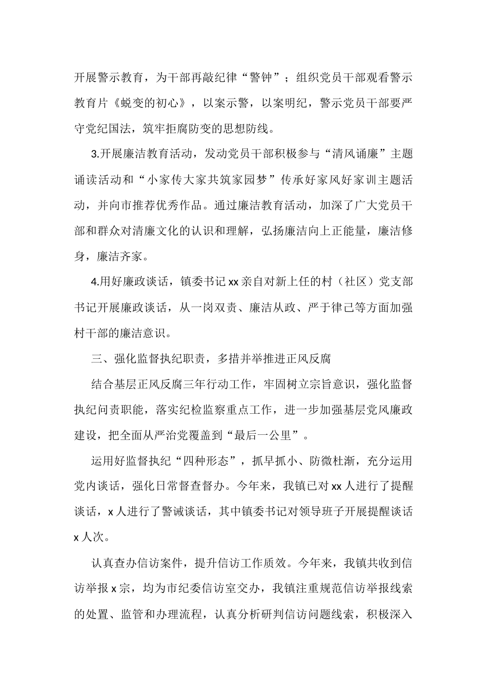 党风廉政建设责任制落实相关材料汇编（36篇）_第3页