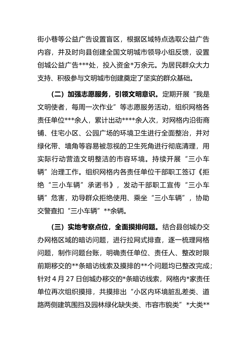 县自然资源和规划局党组书记、局长在全国文明城市创建工作汇报会议上的发言_第2页