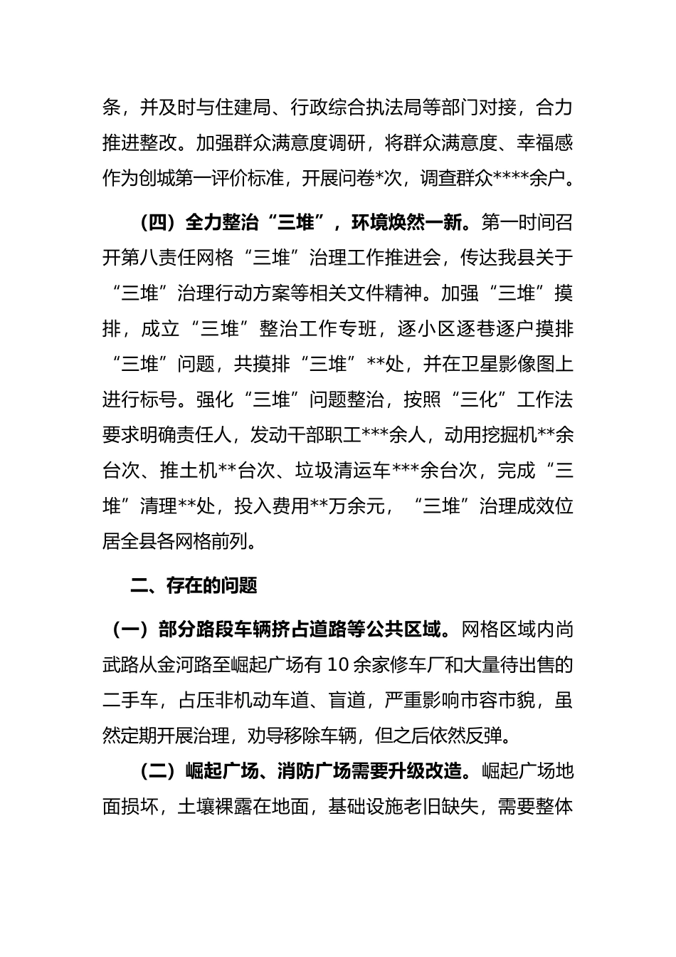 县自然资源和规划局党组书记、局长在全国文明城市创建工作汇报会议上的发言_第3页